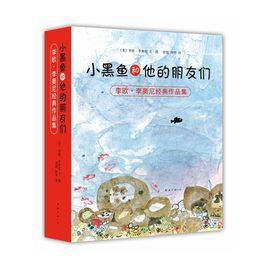 小黑魚和他的朋友們 小黑魚和他的朋友們