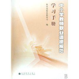 職業道德規範 職業道德規範