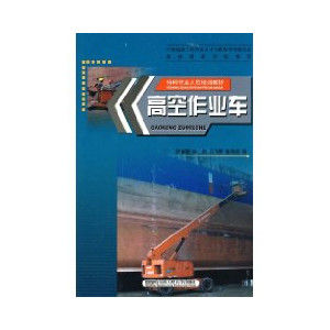 《高空作業車》 《高空作業車》