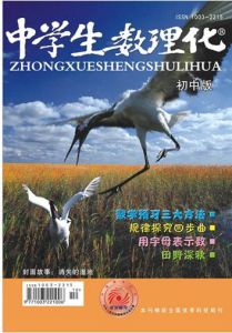 《中學生數理化》