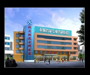 泰安北大男科醫院 泰安北大男科醫院