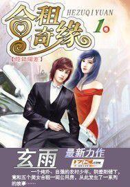 陳世豪[小說合租奇緣中的角色]