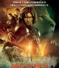 《納尼亞傳奇2:凱斯賓王子》 《納尼亞傳奇2:凱斯賓王子》