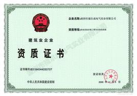 機電設備安裝工程專業承包企業資質等級標準 機電設備安裝工程專業承包企業資質等級標準