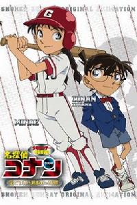 名偵探柯南OVA12:傳說中的球棒的奇蹟 名偵探柯南OVA12:傳說中的球棒的奇蹟