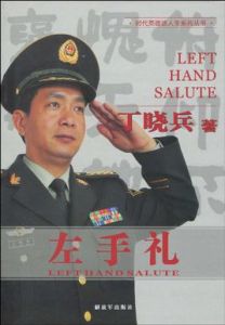 左手禮[出版物]