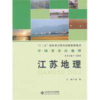 江蘇地理 江蘇地理
