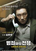 與犯罪的戰爭：壞傢伙的全盛時代