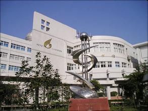 上海市第六中學 上海市第六中學