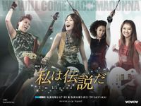 我是傳說 我是傳說