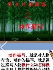 動作描寫 動作描寫