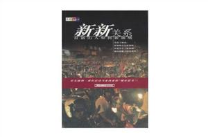 新新關係 新新關係