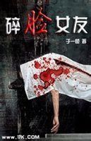 碎臉女友 碎臉女友