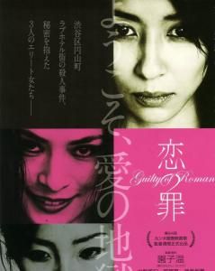戀之罪