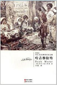 哈澤·穆拉特 哈澤·穆拉特