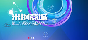 米鋼商城 米鋼商城