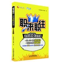 《職來職往》[圖書]