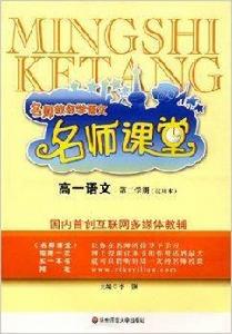 名師課堂：高一語文