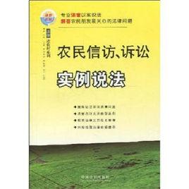 農民信訪 農民信訪