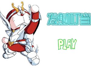 發射機器貓 發射機器貓