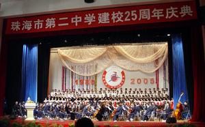 珠海市第二中學