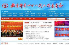 教育部關心下一代工作委員會 教育部關心下一代工作委員會