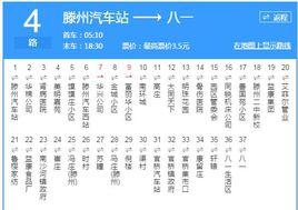 滕州公交4路