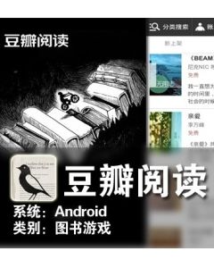 豆瓣閱讀