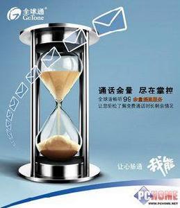 全球通暢聽99套餐 全球通暢聽99套餐