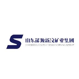 山東能源新汶礦業集團 山東能源新汶礦業集團