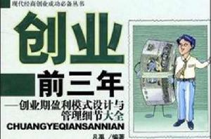 創業前三年 創業前三年