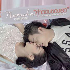 你的回答[泰劇愛不單行片尾曲]