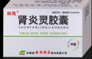 腎炎靈膠囊 腎炎靈膠囊