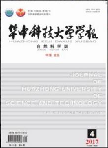 華中科技大學學報(自然科學版) 華中科技大學學報(自然科學版)