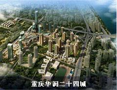 重慶華潤二十四城
