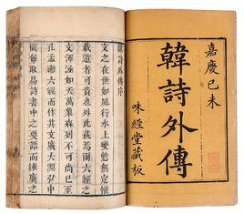 韓詩外傳 韓詩外傳