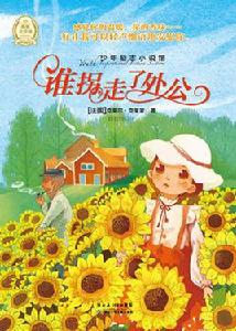 誰拐走了外公 誰拐走了外公