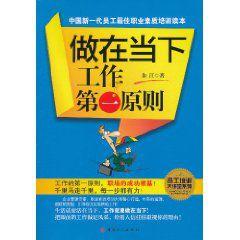 做在當下:工作第一原則 做在當下:工作第一原則