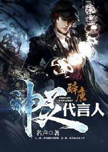 神靈代言人 神靈代言人