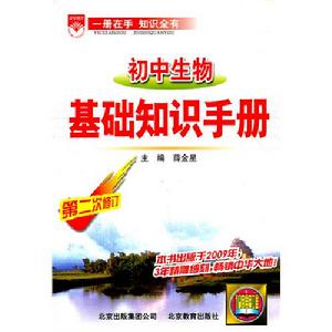 國中生物基礎知識手冊 國中生物基礎知識手冊