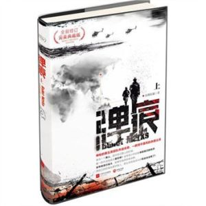 《彈痕》[小說]