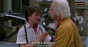 回到未來 第二部