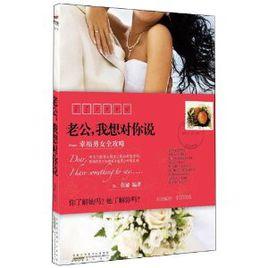 老公,我想對你說 老公,我想對你說