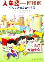 人車路-你我他少兒交通安全宣傳手冊 人車路-你我他少兒交通安全宣傳手冊