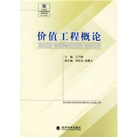 《價值工程概論》