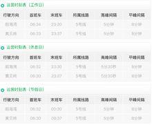 五和站首末班時間表