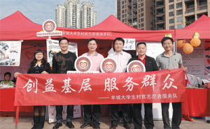 大學生村官工作