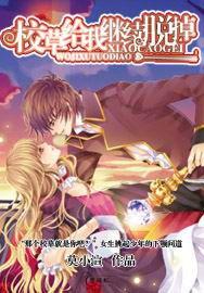 校草給我繼續脫掉 校草給我繼續脫掉