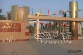 博羅縣楊僑中學 博羅縣楊僑中學