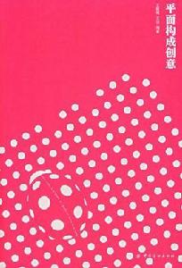 平面構成創意 平面構成創意